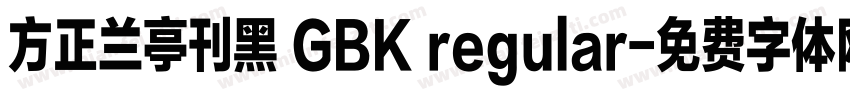 方正兰亭刊黑 GBK regular字体转换